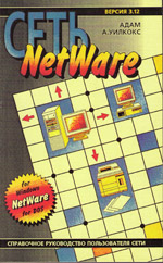 , :  NetWare.    