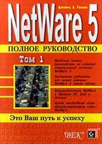 , : NetWare 5.  