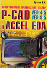 , ..:      P-CAD ver 4.5 ver 8.5  ACCEL EDA (+CD-ROM)