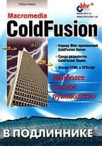 , : Macromedia ColdFusion