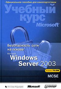 , :     Microsoft Windows Server 2003.   (+ CD-ROM)