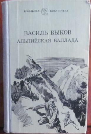 Альпийская баллада презентация