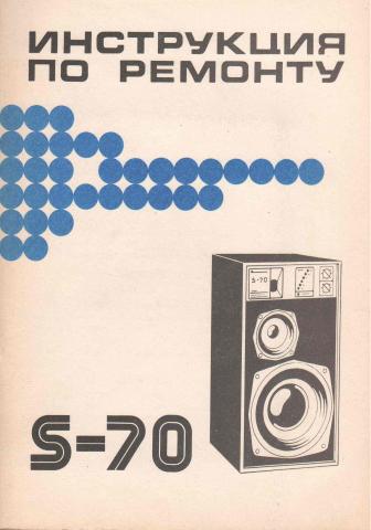 Радиотехника слова. S70 Radiotehnika схема. Радиотехника рисунок. S-70 Radiotehnika 35ас-013 схема. Радиотехника s-70 35ac-013 схема.