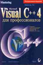 ,  : Visual C++ 4  