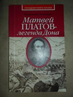 Донские предания. Дон и шат Легенда. Легенды Дона картинки.