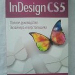 , .: Adobe InDesign CS5.     