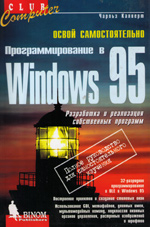 , :   Windows 95.  