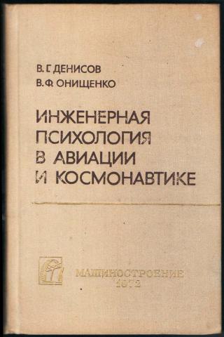 Авиационная психология презентация