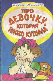 Сказка про девочку которая не хотела кушать суп