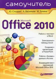 , .  .: Office 2010. 