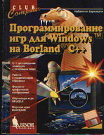 , :    Windows  Borland C