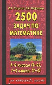 , ..; , ..: 2500   . 1-4  (1-4), 1-3  (1-3)