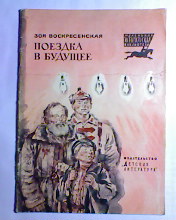 Зоя воскресенская презентация