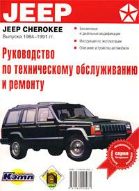 [ ]:   ,      Jeep Cherokee  1984-1991 .