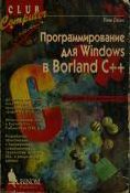 , .:   Windows  Borland C++