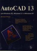 , .: AutoCAD 13  Windows 95, Windows 3.1  Windows NT