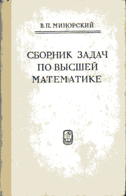 Сборник по высшей математике