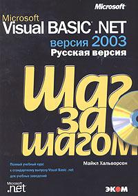 , : Microsoft Visual BASIC .NET 2003   (+CD)