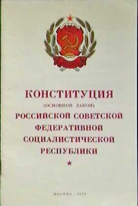 Конституция 1978 года фото