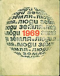 . , ..; , ..:   . 1969