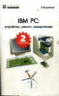 , .: IBM PC: , , 