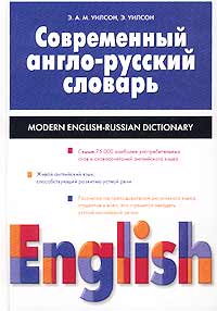 , ..:  - . Modern English-Russian Dictionary