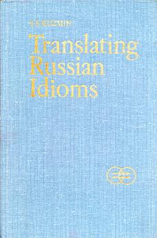 , ..:      . (Translating Russian Idiom)