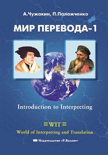 , ..:  -1. Introduction to Interpreting XXI