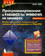 , :   Paradox for Windows  