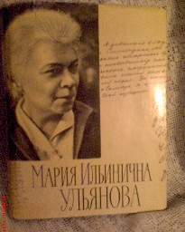 Ильинична книгу