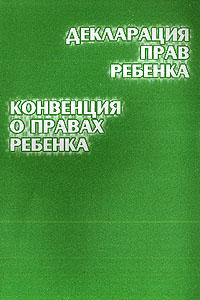 Декларация прав ребенка проект