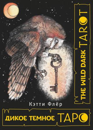: The Wild Dark Tarot.   