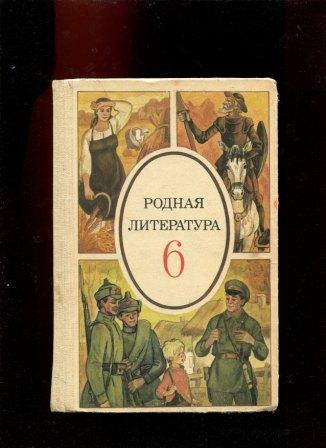 Родная литература 6 класс учебник. Родная литература. Родная литература 6. Родная литература 5 класс. Родная литература 8 класс.