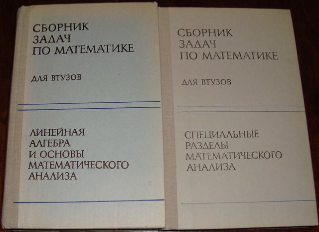 Демидович Б.П. (ред.) Задачи и упражнения по математическому анализу для втузов