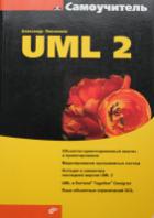 , :  UML 2