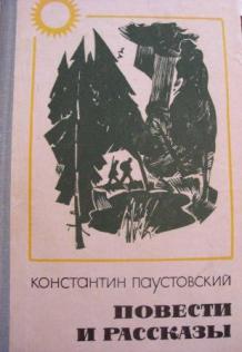 Кишата план рассказа паустовский