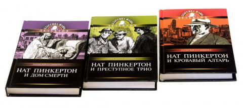 Имя пинкертона. Нат Пинкертон. Нат Пинкертон - Король сыщиков. Нат Пинкертон кто Автор. Нат Пинкертон фото.