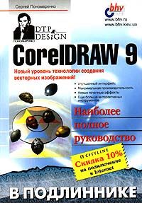 , : CorelDRAW 9  .      