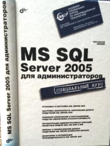 , ..: MS SQL Server 2005  .  