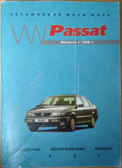 [ ]: Volkswagen Passat. - .   