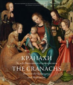 , .: .    . The Cranachs. Between the Renaissance and Mannerism