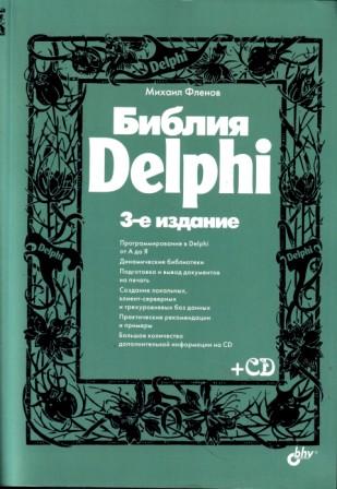 , :  Delphi (+ CD-ROM)