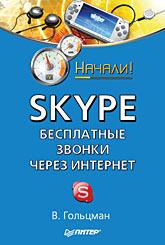 , .: Skype:    . !