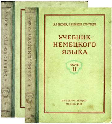 Учебник по немецкому языку 9 класс