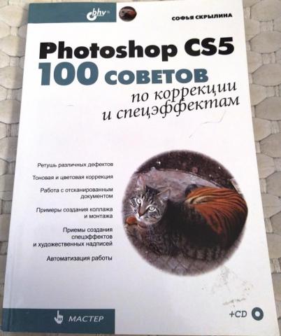 , : Photoshop CS5. 100      + CD