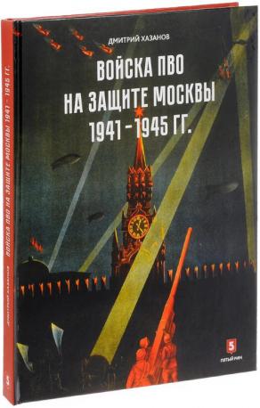 , :     , 1941-1945 .