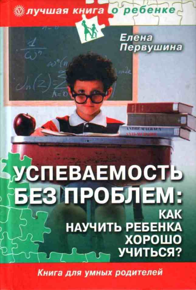 Учимся учиться книга. Как научить ребенка учиться книга. Дети хорошо учатся. Книга как хорошо учиться. Книга ребенок без проблем.