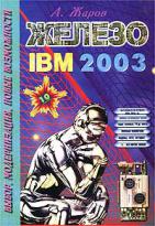 , .:  IBM 2003