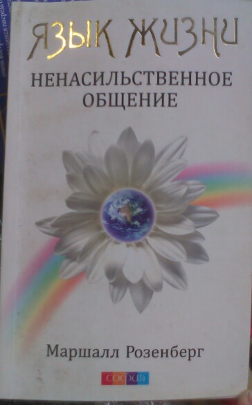 Книга язык жизни