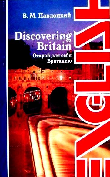 , ..: Discovering Britain.    :  